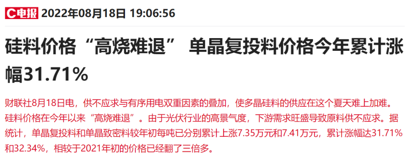 “1年半价格大涨3倍！硅料仍是光伏产业链最紧缺环节，新老玩家有这些