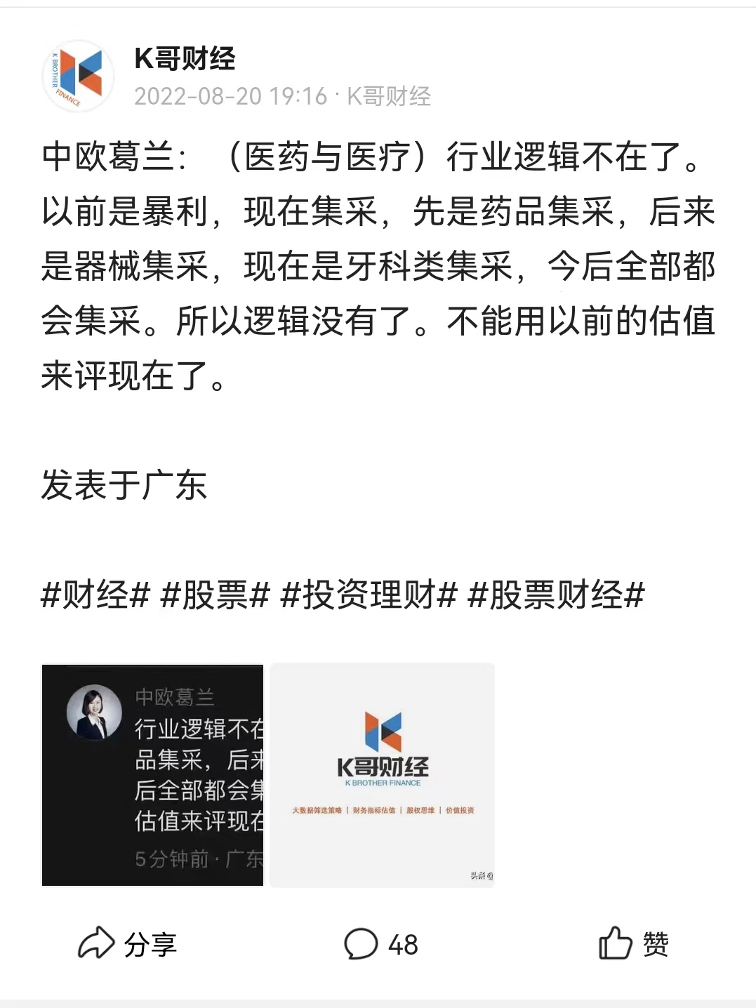 “医药暴利逻辑没有了？葛兰被冒充喊话，屡见“李鬼”假冒基金经理，多家基金公司中招