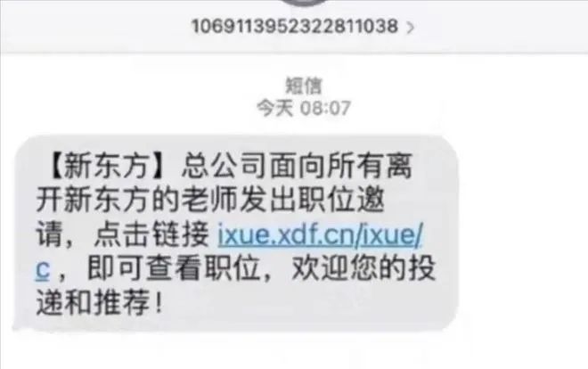 “甚是想念，欢迎回家！”新东方向所有离开老师发出职位邀请，俞敏洪曾透露退学费和遣散费等支出近200亿