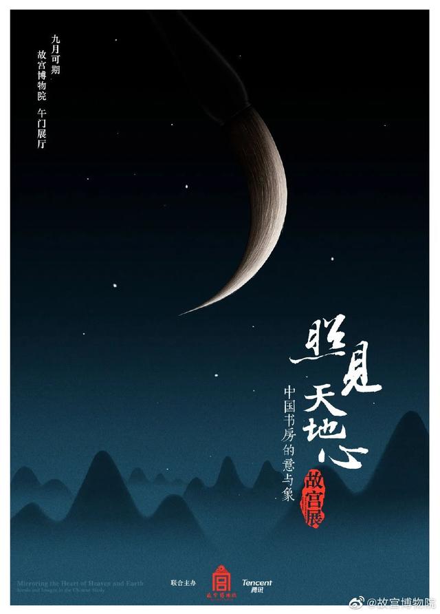 据了解,这2幅"照见天地心——中国书房的意与象"展览海报由黄海操刀