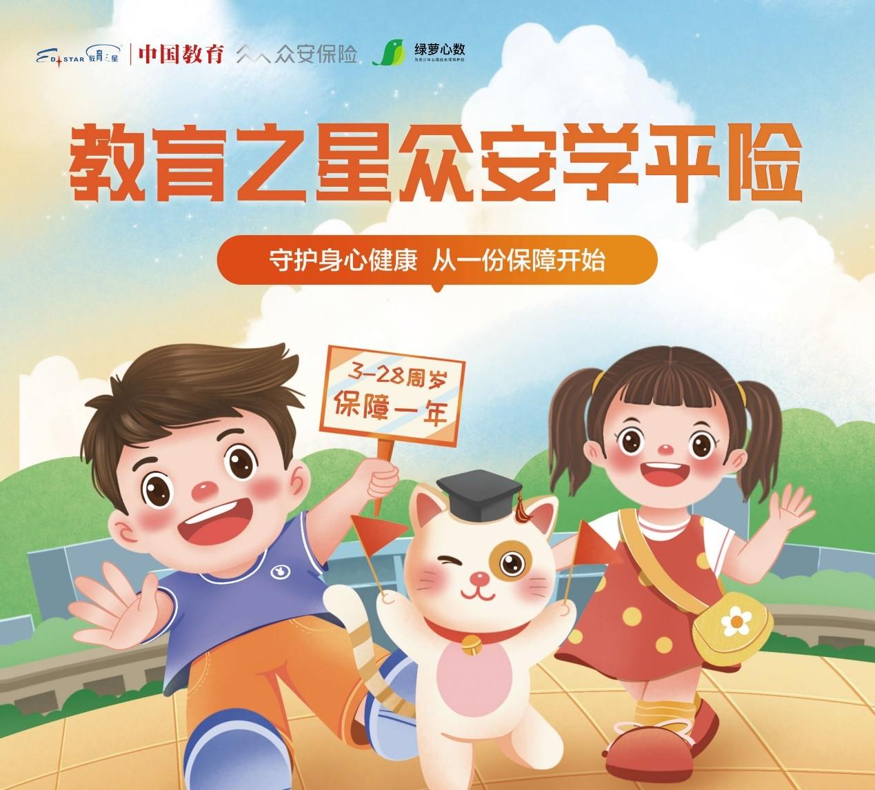 众安保险联合绿萝心数推出学生平安险_新浪新闻