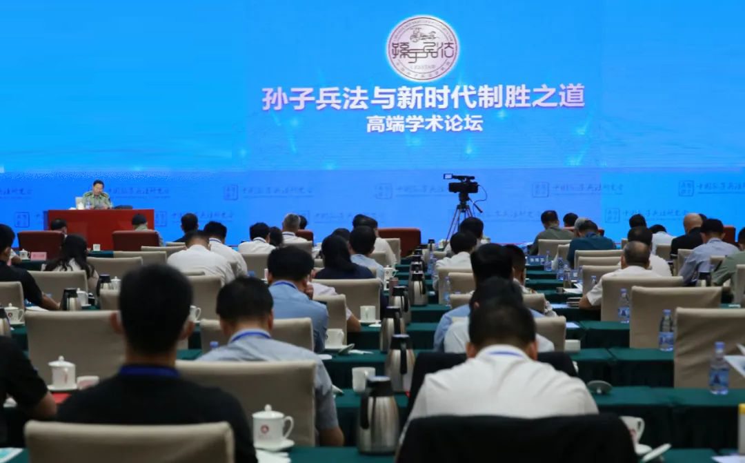 中国孙子兵法研究会第五届理事会第二次会议暨孙子兵