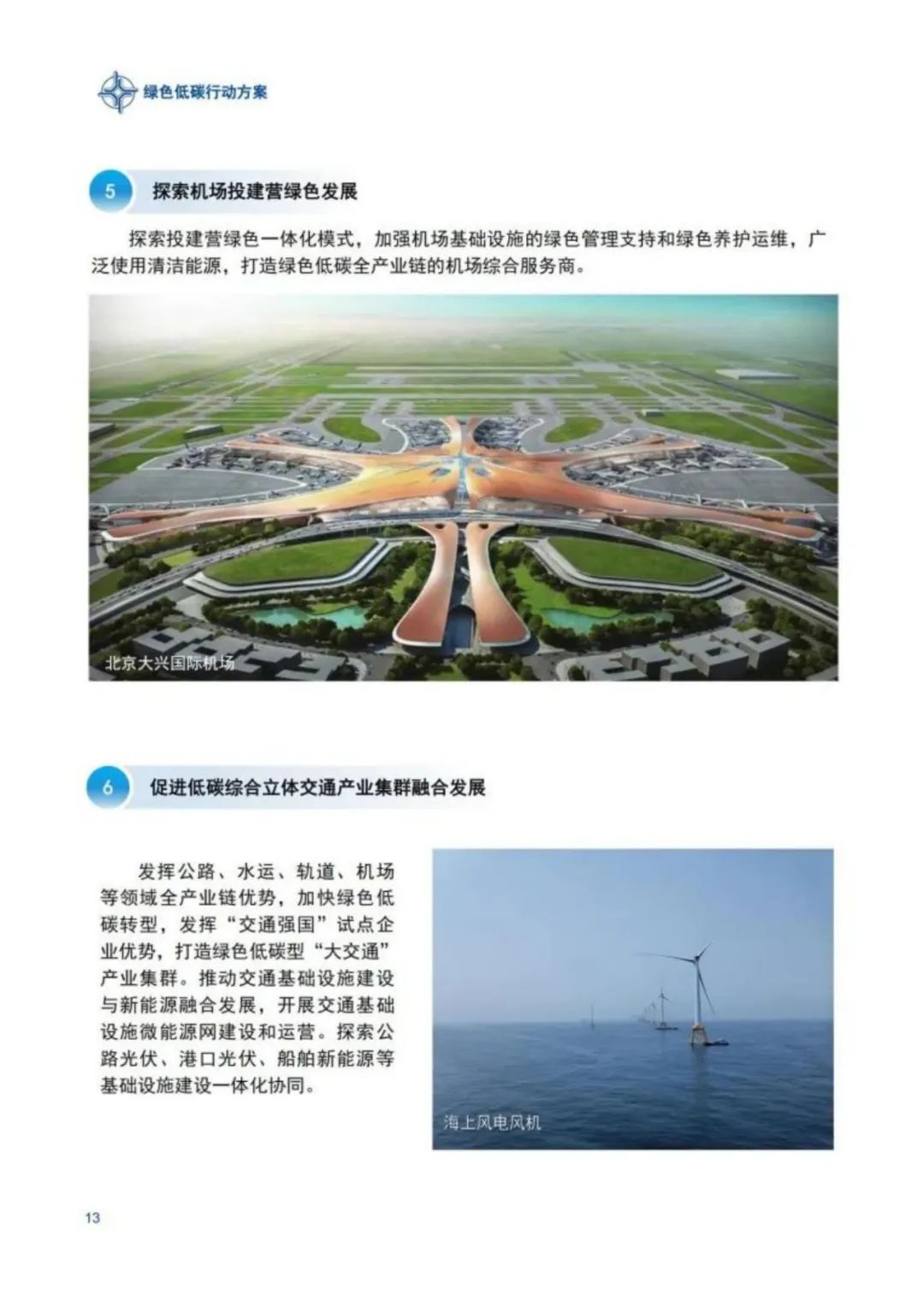 《中交集团绿色低碳行动方案》全文!|绿色低碳_新浪财经_新浪网