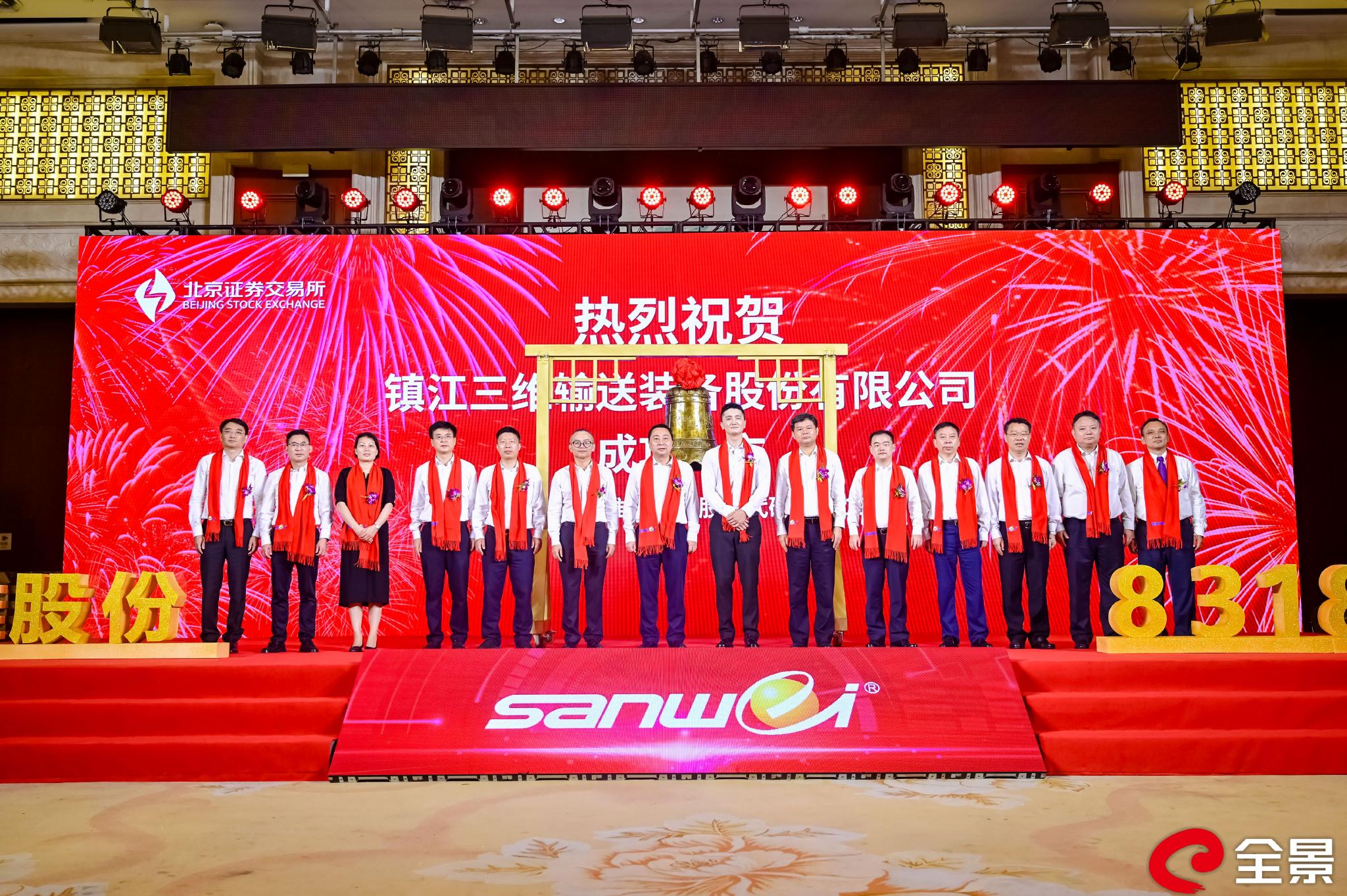 [新股]三维股份8月22日登陆北交所 上市首日最高上涨19.04%_手机新浪网