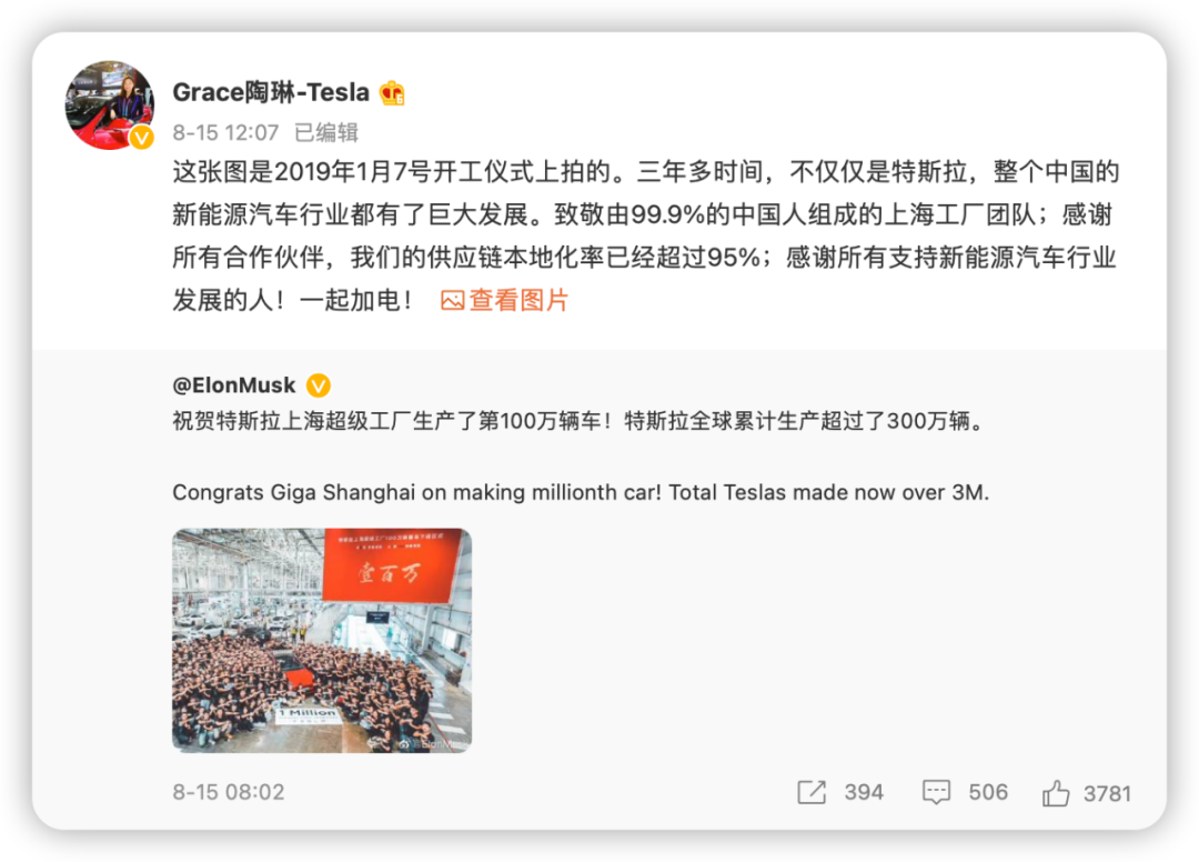 特斯拉对外事务副总裁陶琳表示，上海工厂供应链本地化率已经超过95%，来源：新浪微博