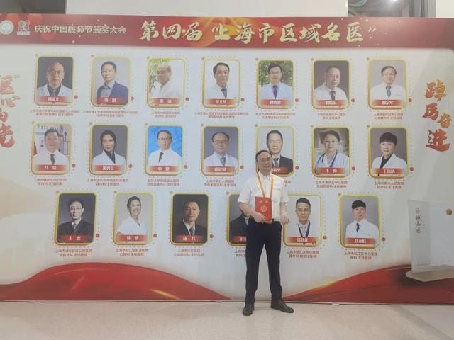 2年多前他成为闵行区新冠专家组复核专家！这位医生刚刚获评“上海市区域名医”
