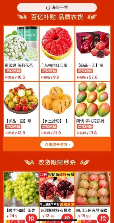 ▲拼多多已第四年举办农货节大促,用户只要打开拼多多App,搜索“农货节”即可进入专题页面。