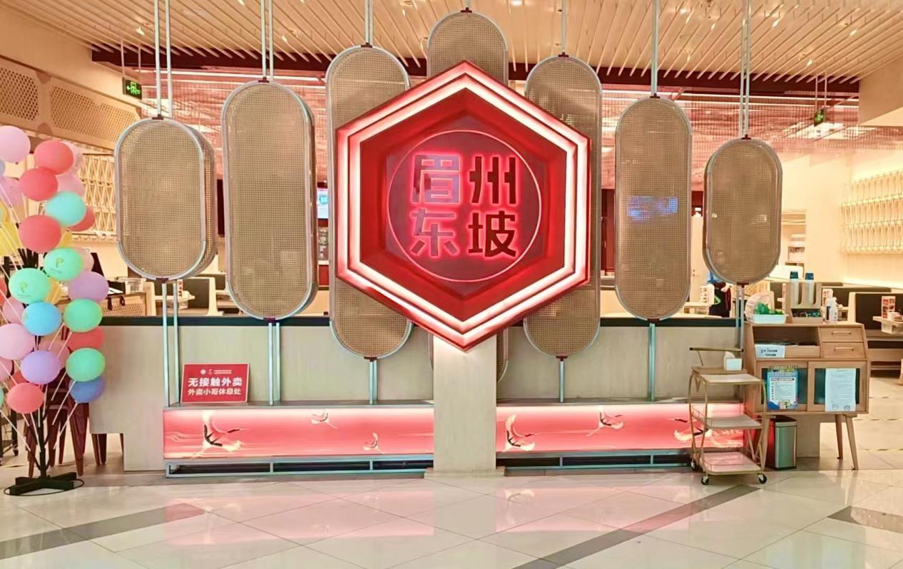 家乐x眉州东坡小酒馆"峡谷饭局" 推出年轻化餐饮体验