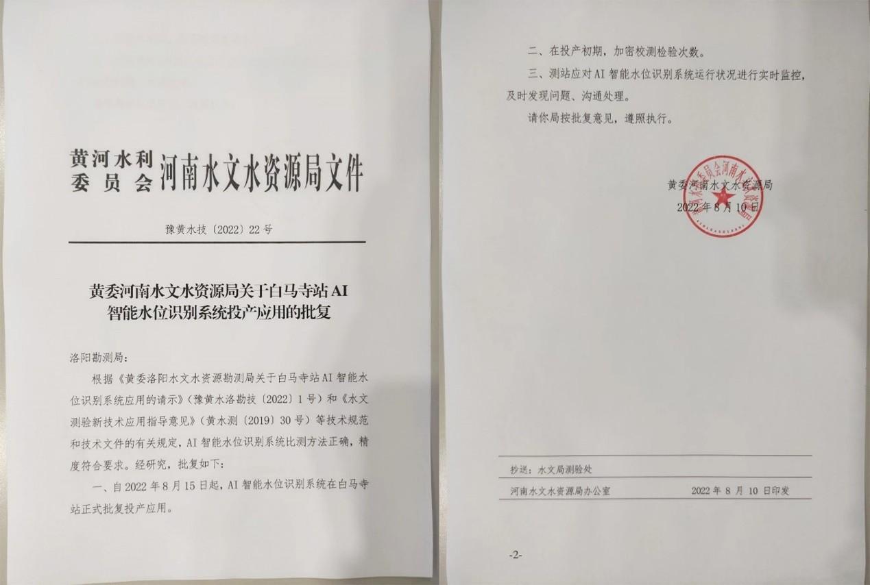 　　黄河水利委员会河南水文水资源局文件