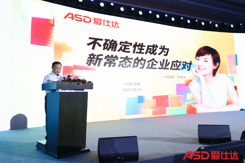　　爱仕达股份有限公司董事长陈合林于2022客户峰会发表演讲
