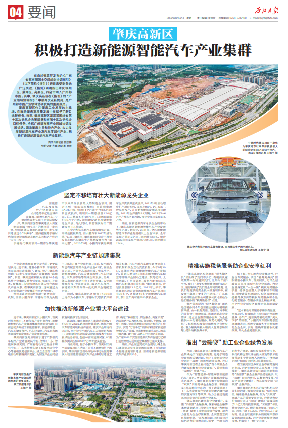 肇庆高新区:积极打造新能源智能汽车产业集群_手机新浪网