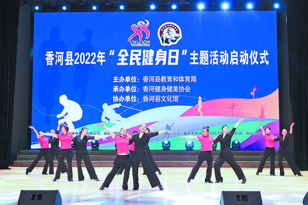 香河县启动2022年全民健身日主题活动