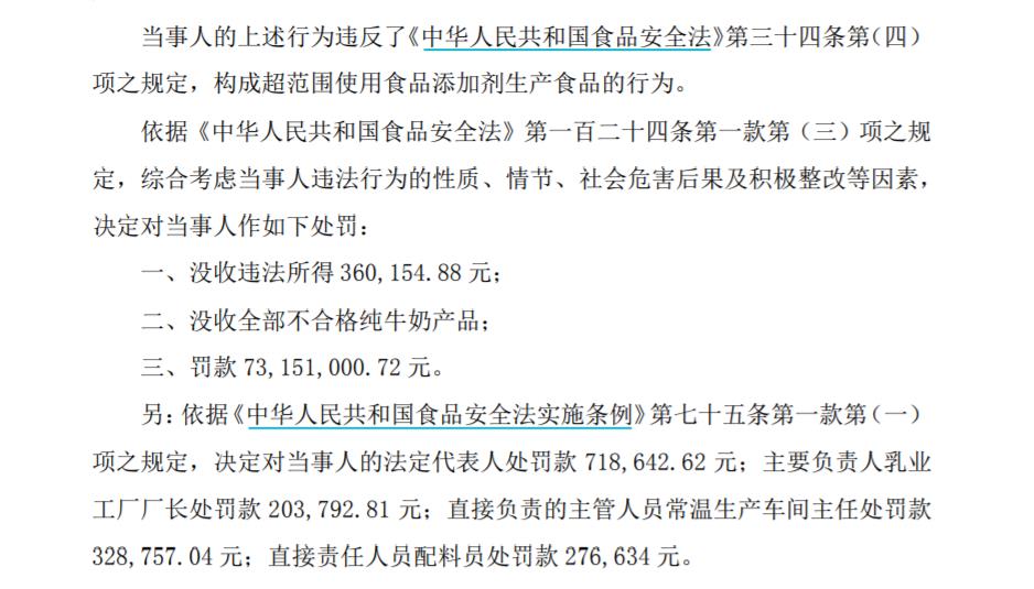 V观财报｜7315万！麦趣尔罚单落地，上半年预亏超1.3亿