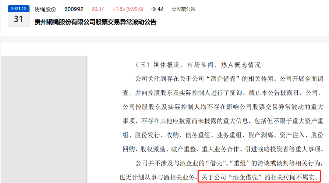 图片来源:贵绳股份公告