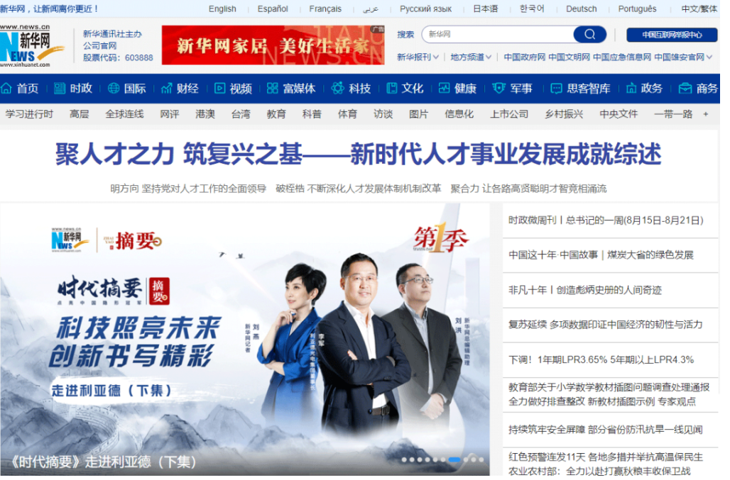 新华网首页