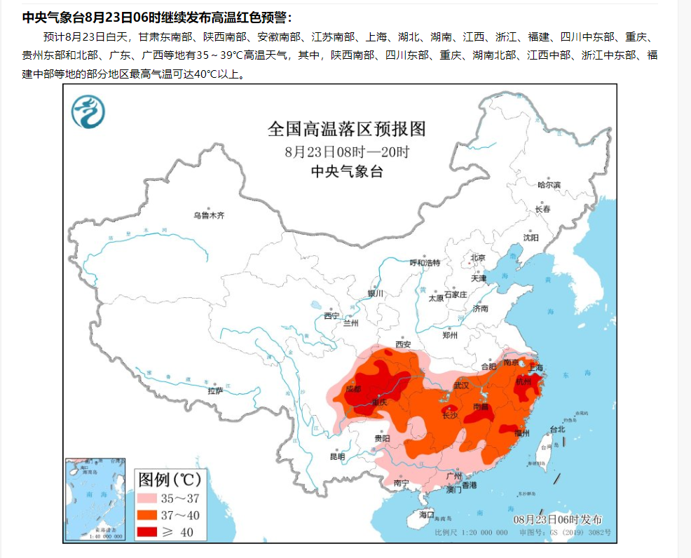 8月23日高温红色预警 图源：中央气象台官网截图