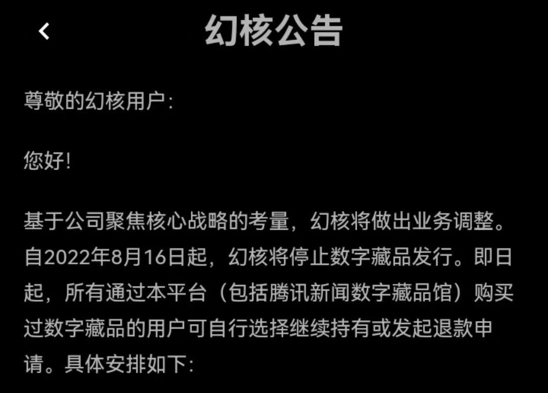针对关停的数字藏品平台 藏友们有哪些维权途径