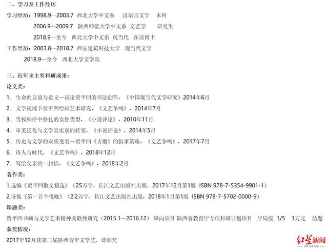 ↑贾浅浅个人履历及作品，图据西北大学官网