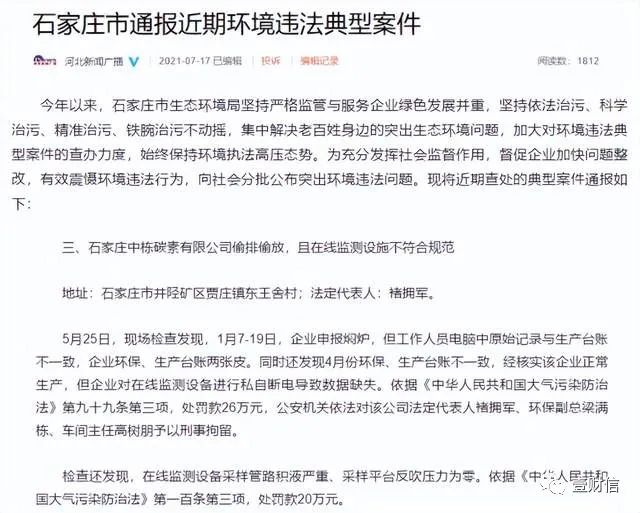 (截图来自河北新闻广播微博)