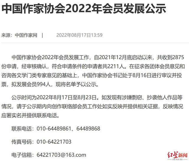 ↑中国作家协会2022年会员发展公示，贾浅浅位列其中