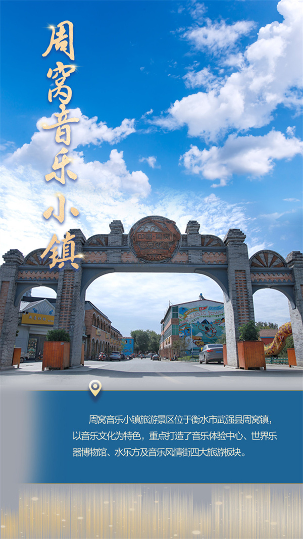 图片来源:新华社,视觉中国,周窝音乐小镇官网等