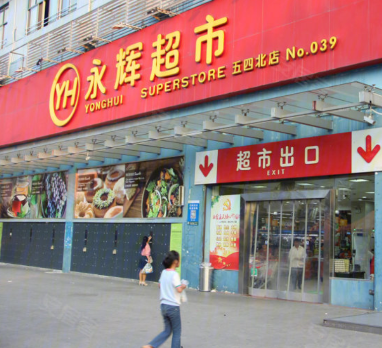 单季度亏损超6亿元，疫情、社区团购、拼多多冲击下，永辉大本营又关两店