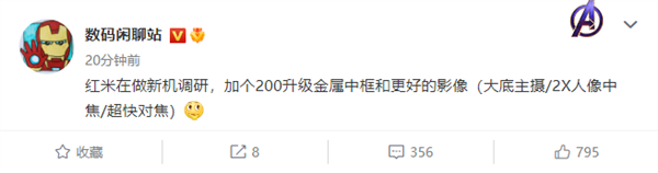 Redmi新机调研：便宜200元和金属中框+更强影像 你选哪个？