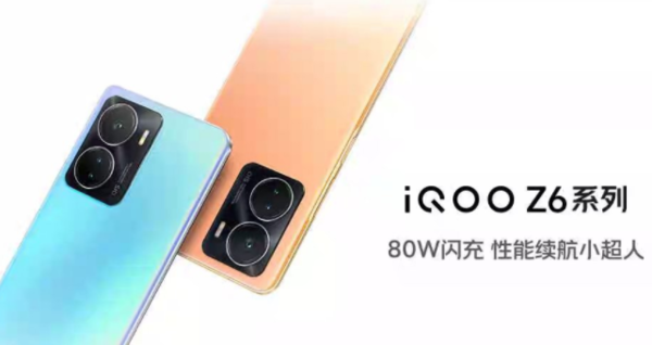 iQOOZ6係列