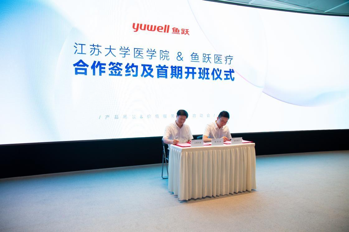 　　图：鱼跃医疗与江苏大学医学院签署战略合作协议