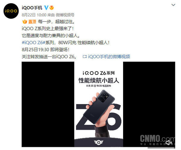 Z系列史上最强新机	！iQOO Z6配置汇总 明天正式发布