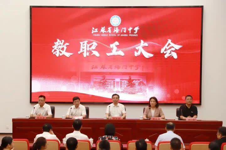 海门中学领导班子调整:高迎九同志任党委副书记,校长