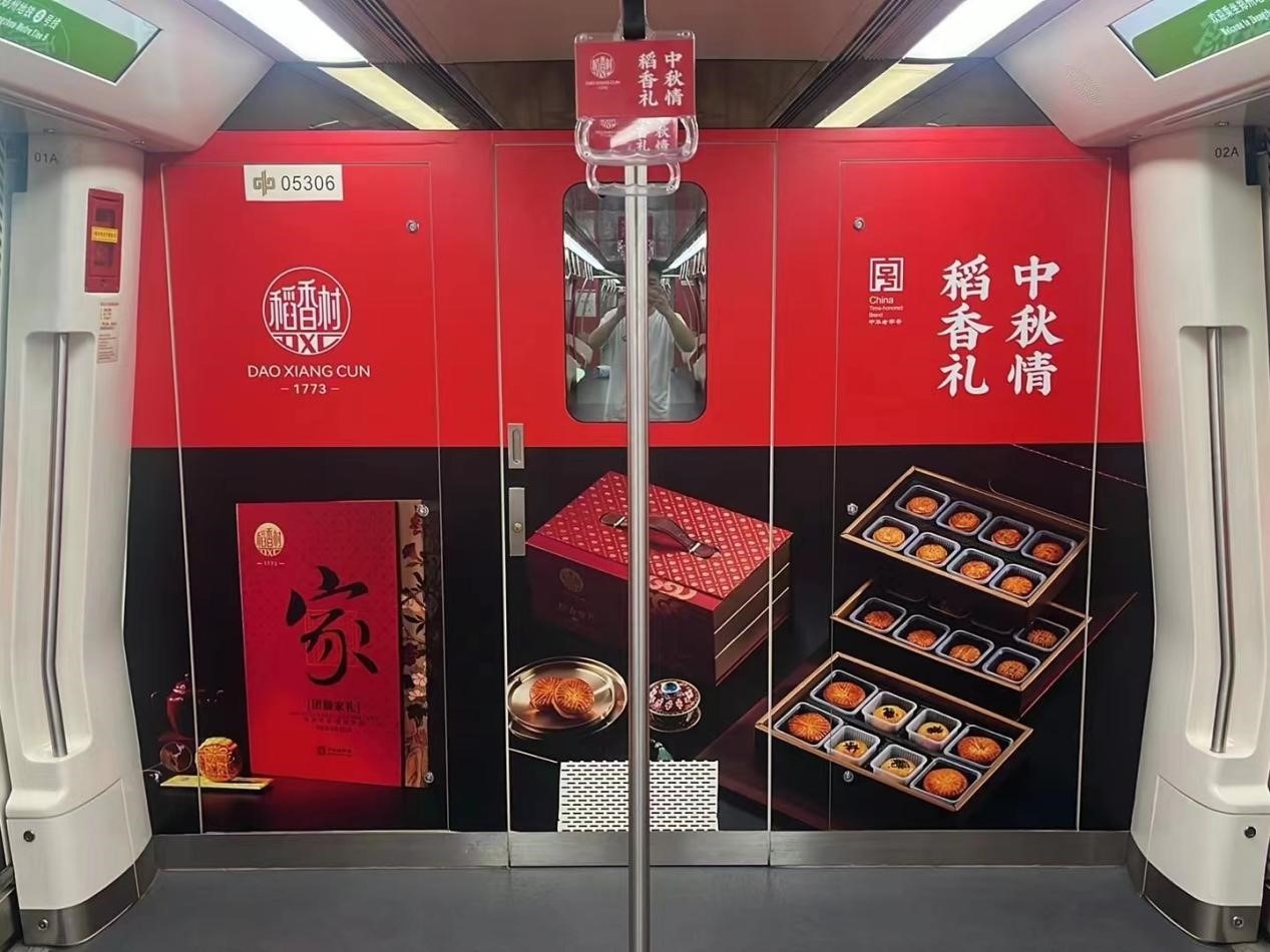 　　稻香村广告在郑州地铁1号线