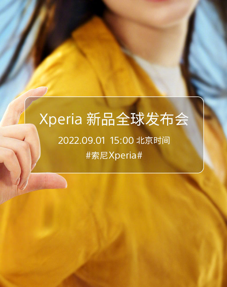 SonyXperia新機亞洲地區見麵會官宣9月1日 ，Xperia 5 Ⅳ可望來臨
