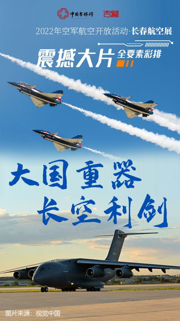 长春航空展大片海报③:空中"加油站"|长春市_新浪财经_新浪网