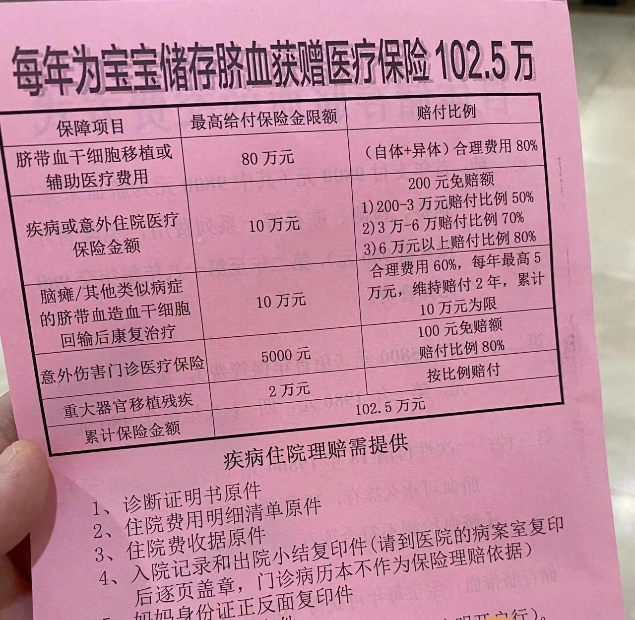 ▲脐带血储存服务附赠医疗保险的介绍材料。新京报资料图