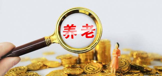 中欧国际工商学院院长汪泓：个人养老金要优结构、促统筹、提总量、扩覆盖、可持续