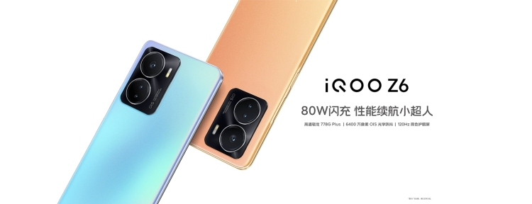 iQOO Z6 发布 售价1699 元起