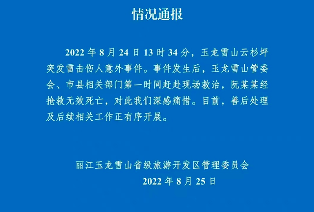 新郎拍婚纱照遭雷击身亡 官方通报 深感痛惜 正开展善后处理工作 身亡 新浪财经 新浪网 新郎拍婚纱照遭雷击身亡 官方通报 深感痛惜 正开展善后处理工作 身亡 新浪财经 新浪网