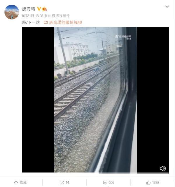 8月21日，唐尚珺在微博发布消息，并配以一段乘火车的视频。 微博截图