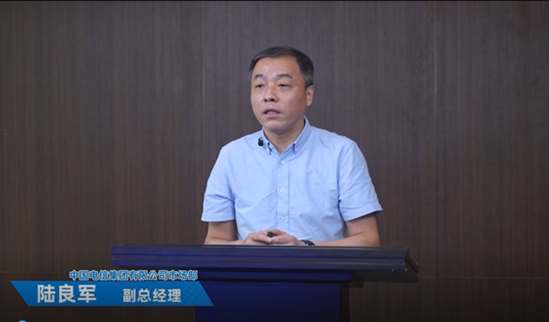 图2：中国电信集团有限公司市场部副总经理陆良军发表主题演讲
