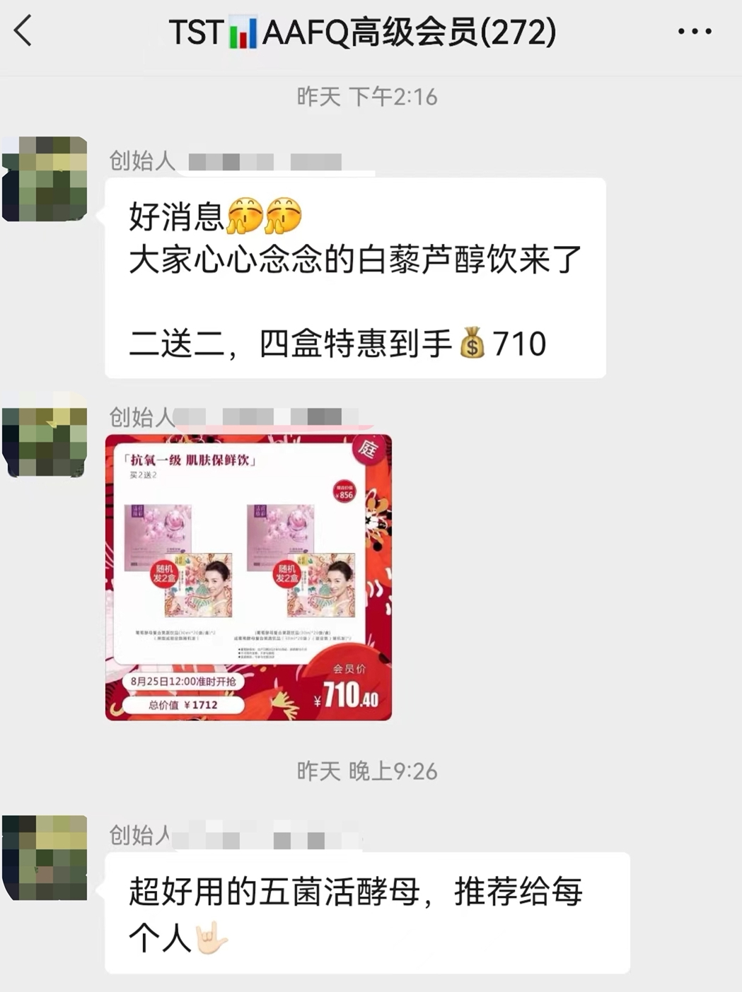 图源：TST会员群对话截图