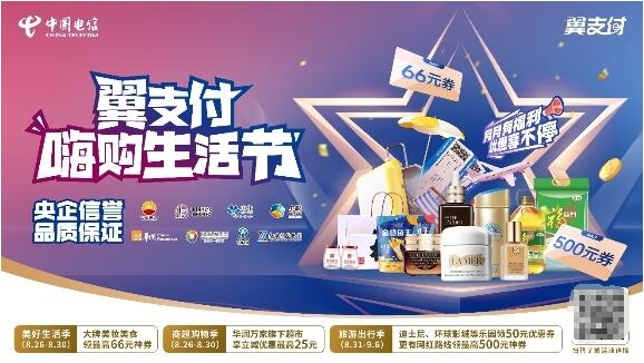 翼支付活动_翼支付活动在哪里看_电信买手机返翼支付活动