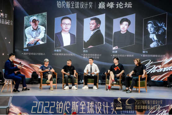 　　铂伦斯全球设计奖济南站巅峰论坛