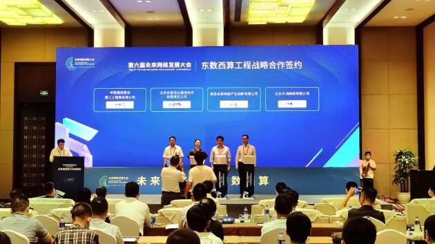 　　天弛网络现场签约东数西算战略合作