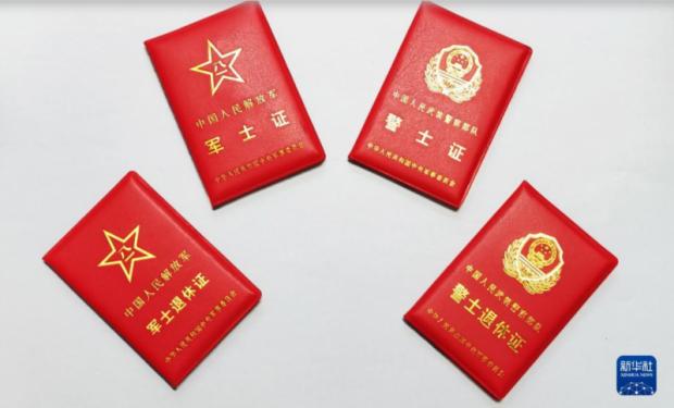 经中央军委批准 全军统一制发军(警)士相关证件