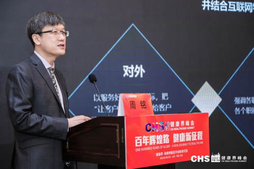 　　图|代表美维出席第九届健康界峰会