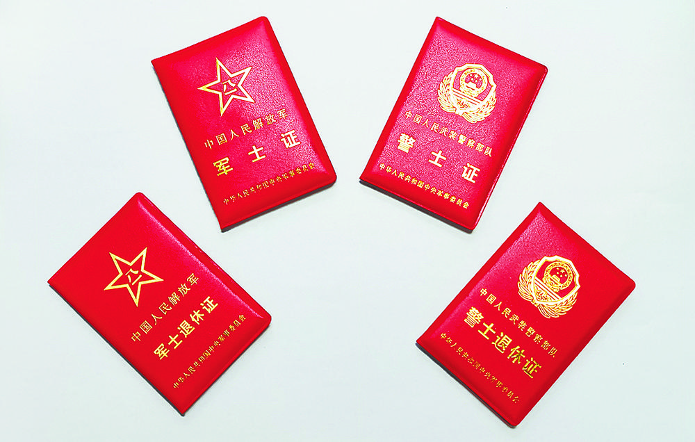全军统一制发军警士相关证件