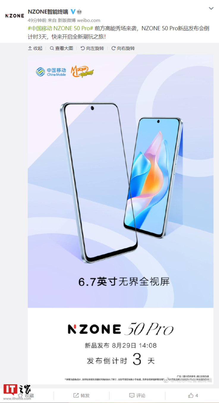 中国移动NZONE 50 Pro 5G手机官宣8月29日发布：搭载6.7英寸居中打孔无界全视屏