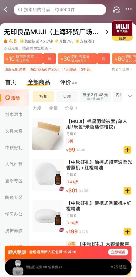 　　[无印良品MUJI美团外卖服务]