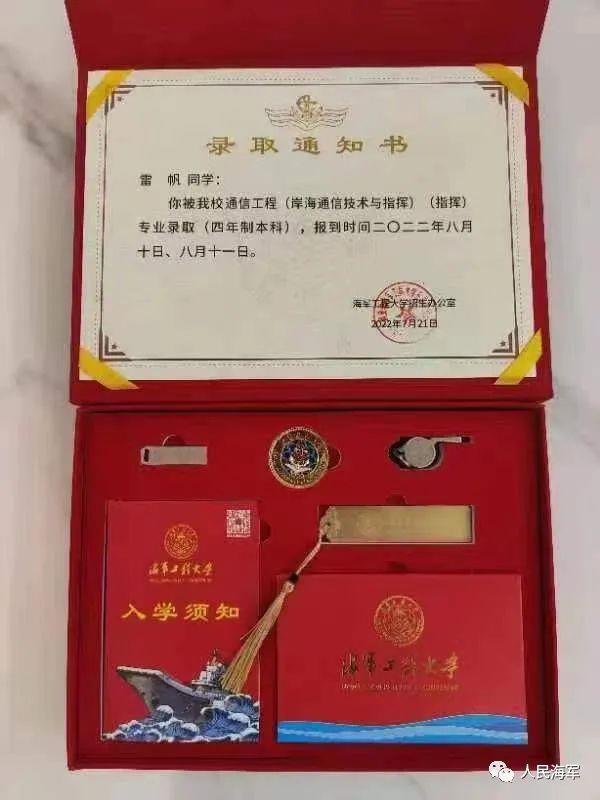 女儿雷帆的军校录取通知书